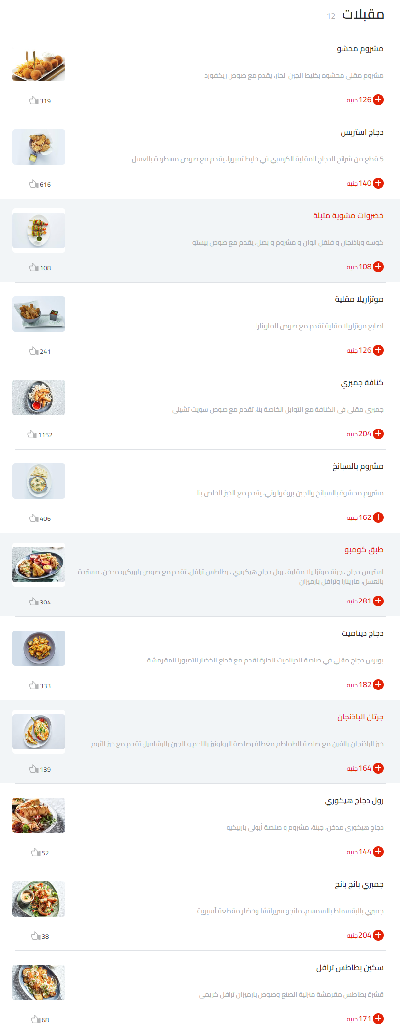 منيو كريف 2026 مطعم رقم اسعار القاهرة مصر Crave Menu