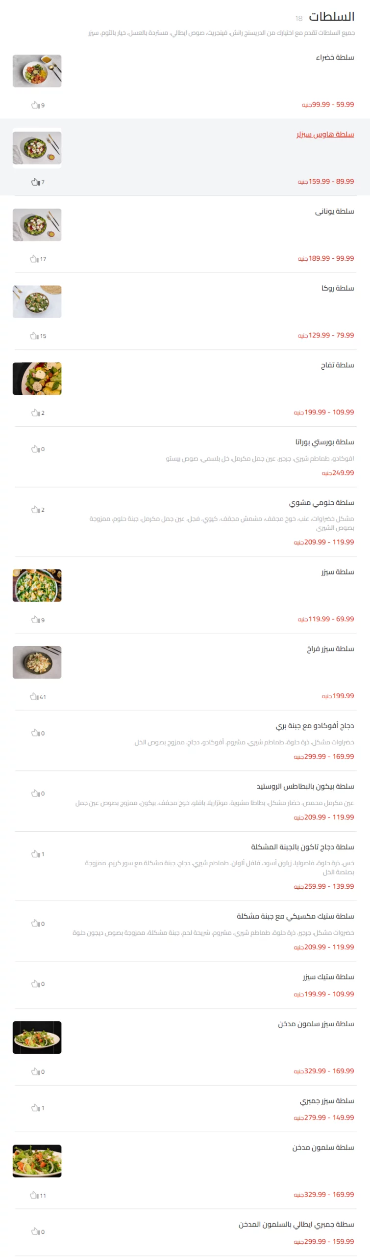 منيو سيزلر ستيك هاوس مطعم رقم القاهرة مصر Sizzler Steakhouse Menu 2024