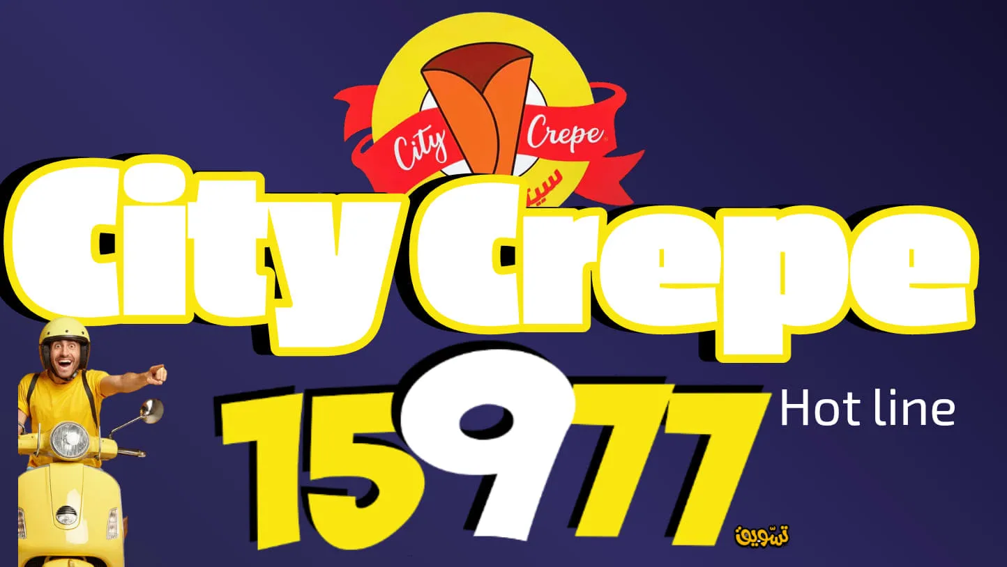 منيو سيتى كريب مطعم رقم اسعار القاهرة، مصر City Crepe Menu Egypt 2024