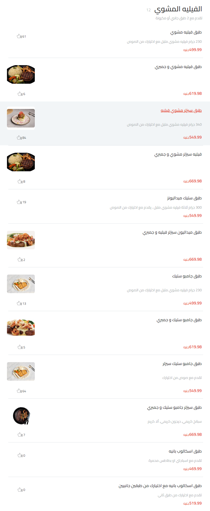 منيو سيزلر ستيك هاوس مطعم رقم القاهرة مصر Sizzler Steakhouse Menu 2024