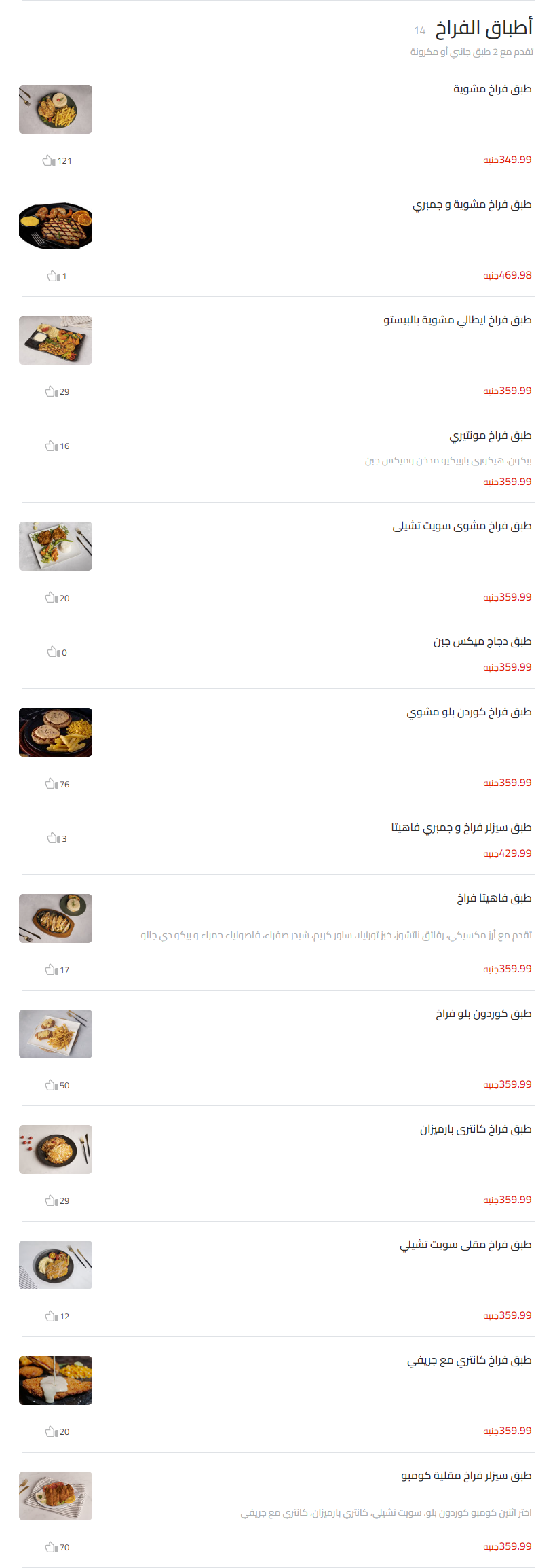 منيو سيزلر ستيك هاوس مطعم رقم القاهرة مصر Sizzler Steakhouse Menu 2024