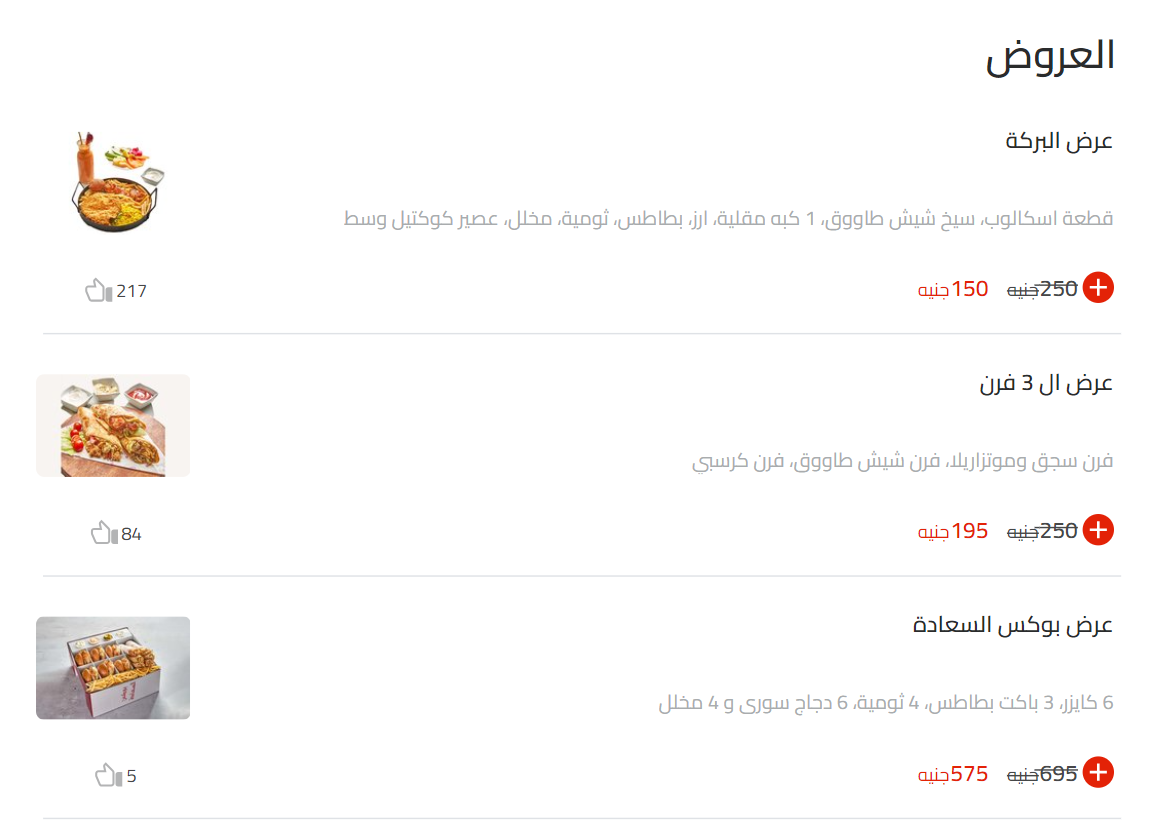 منيو الاغا مطعم رقم اسعار القاهرة مصر Alagha Menu Egypt 2024