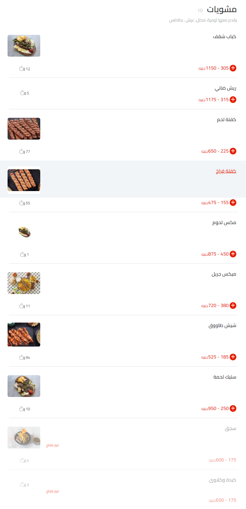 منيو الاغا مطعم رقم اسعار القاهرة مصر Alagha Menu Egypt 2025