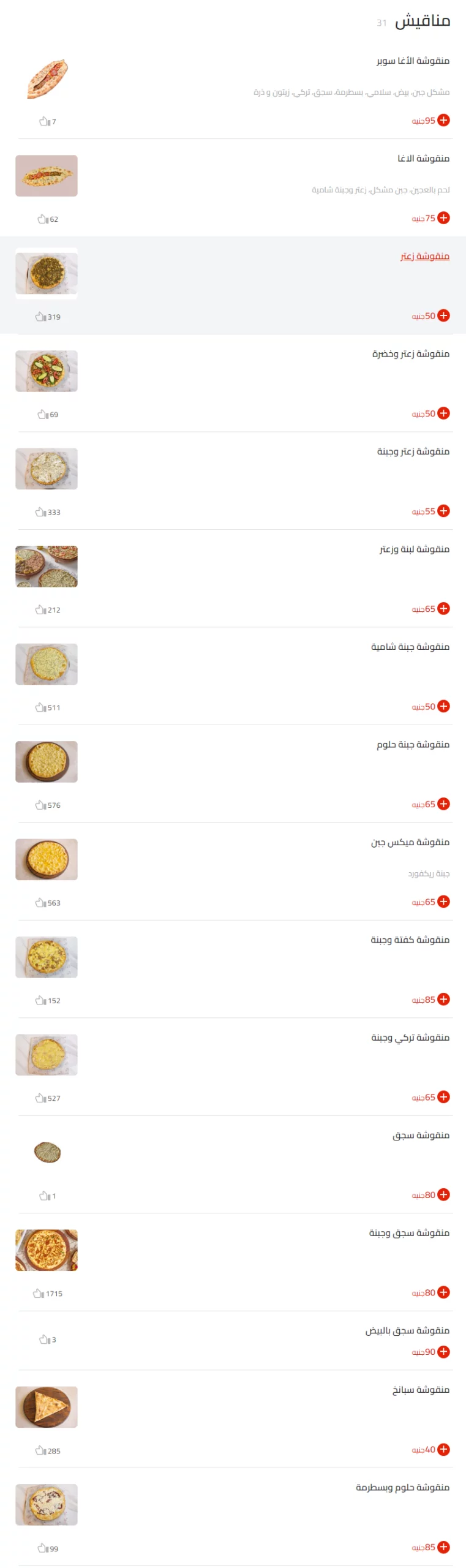 منيو الاغا مطعم رقم اسعار القاهرة مصر Alagha Menu Egypt 2025