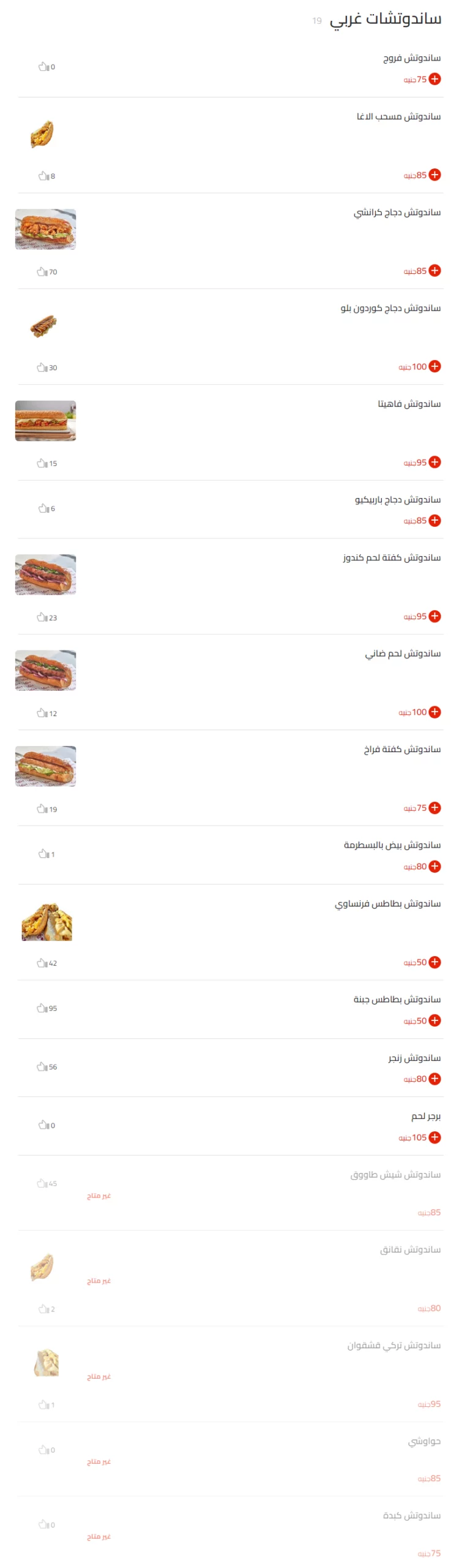 منيو الاغا مطعم رقم اسعار القاهرة مصر Alagha Menu Egypt 2025