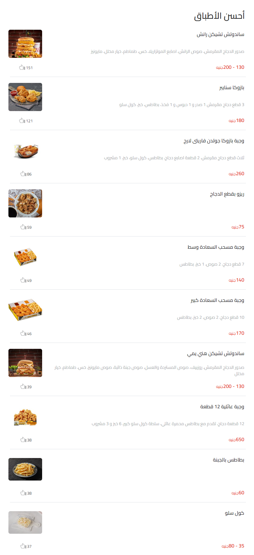 منيو بازوكا مطعم رقم اسعار الاسكندرية مصر Bazooka Menu Egypt 2025