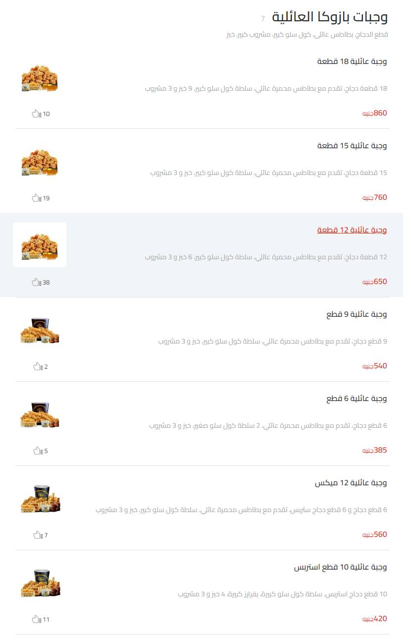 منيو بازوكا مطعم رقم اسعار الاسكندرية مصر Bazooka Menu Egypt 2025