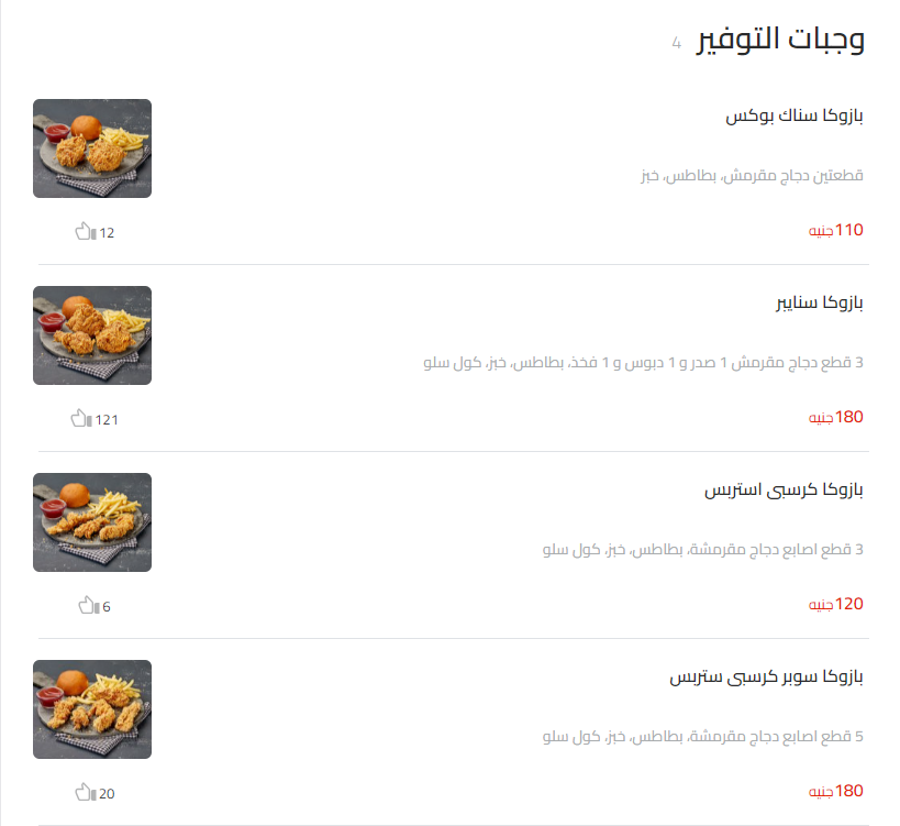 منيو بازوكا مطعم رقم اسعار الاسكندرية مصر Bazooka Menu Egypt 2025