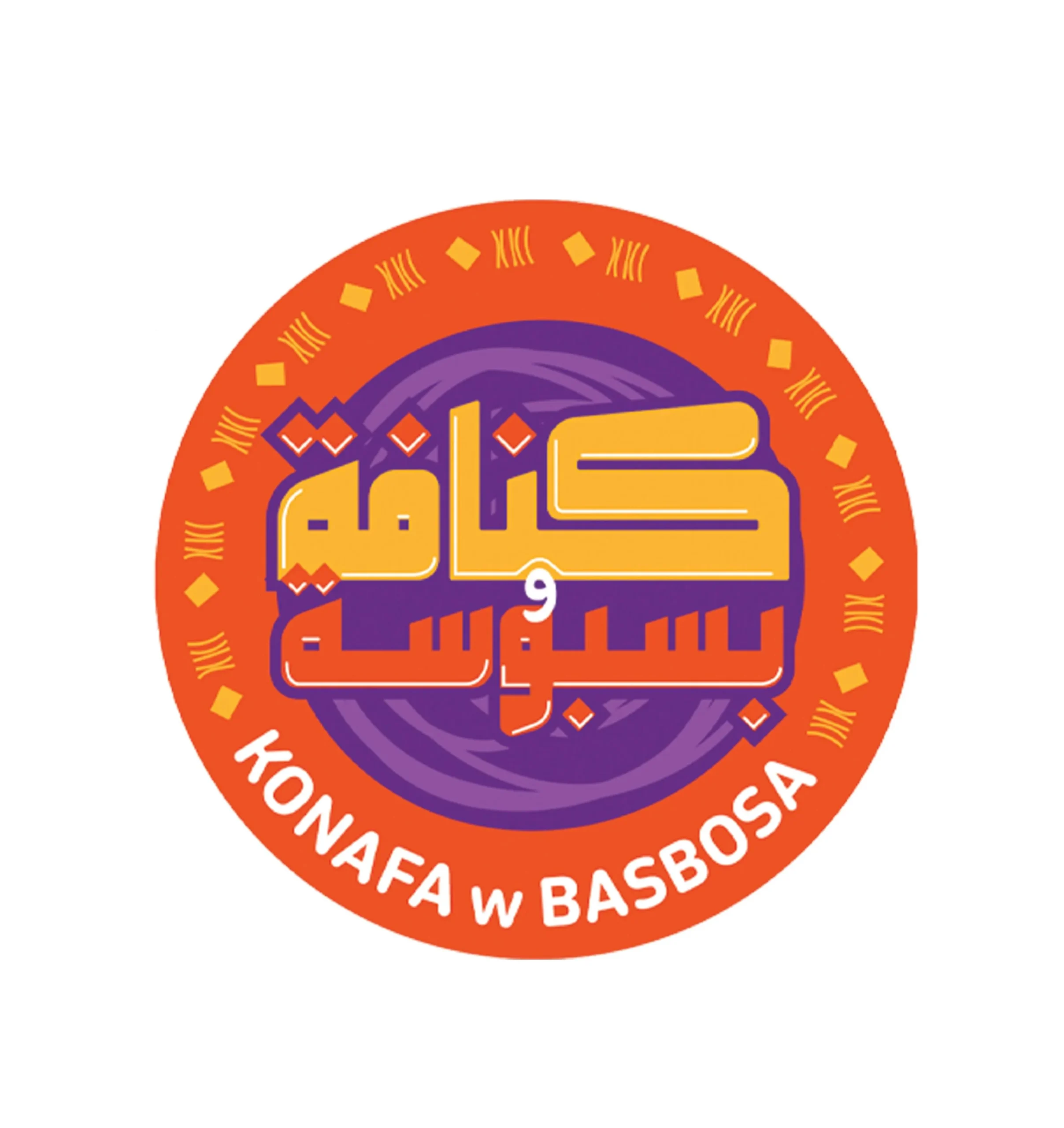 منيو كنافة و بسبوسة