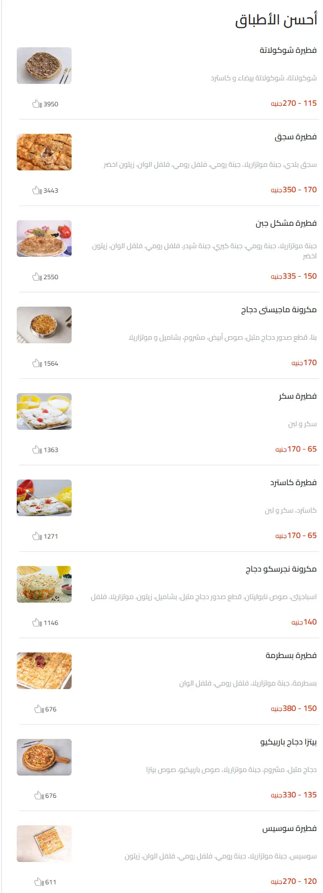 منيو ماجيستى مطعم قائمة الجديد رقم الأسعار Majesty Menu 2025