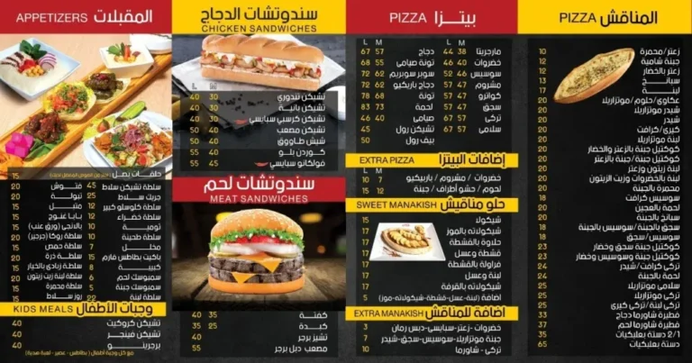 منيو مصعب مطعم قائمة الجديد رقم الأسعار Mossab Menu Price 2025
