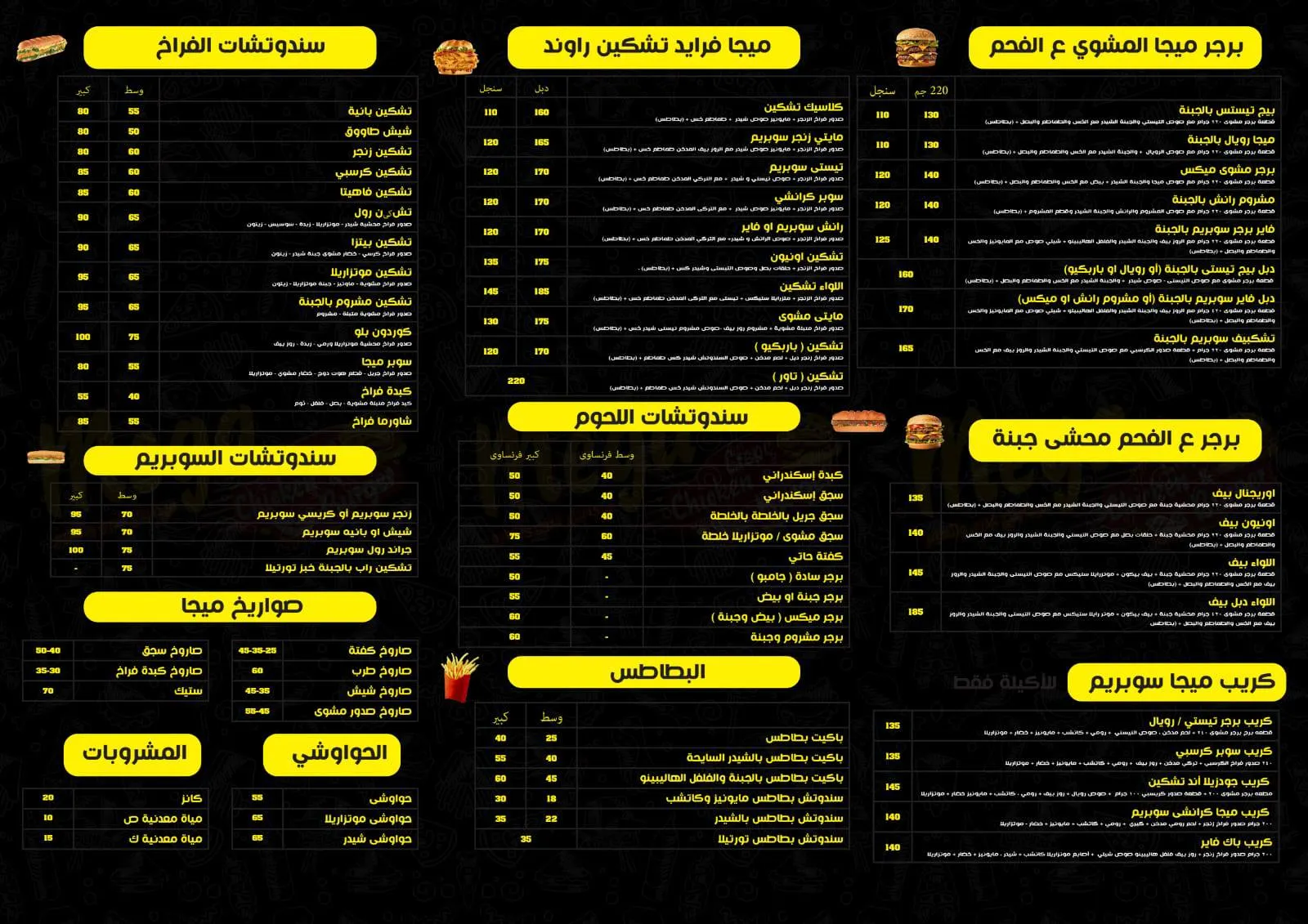 منيو ميجا ساندويتش مطعم رقم اسعار القاهرة، مصر Mega Sandwiches Menu 2025