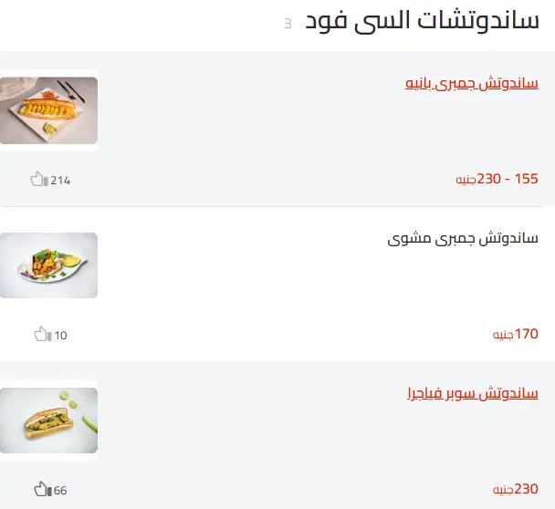 منيو ميجا ساندويتش مطعم رقم اسعار القاهرة، مصر Mega Sandwiches Menu 2025