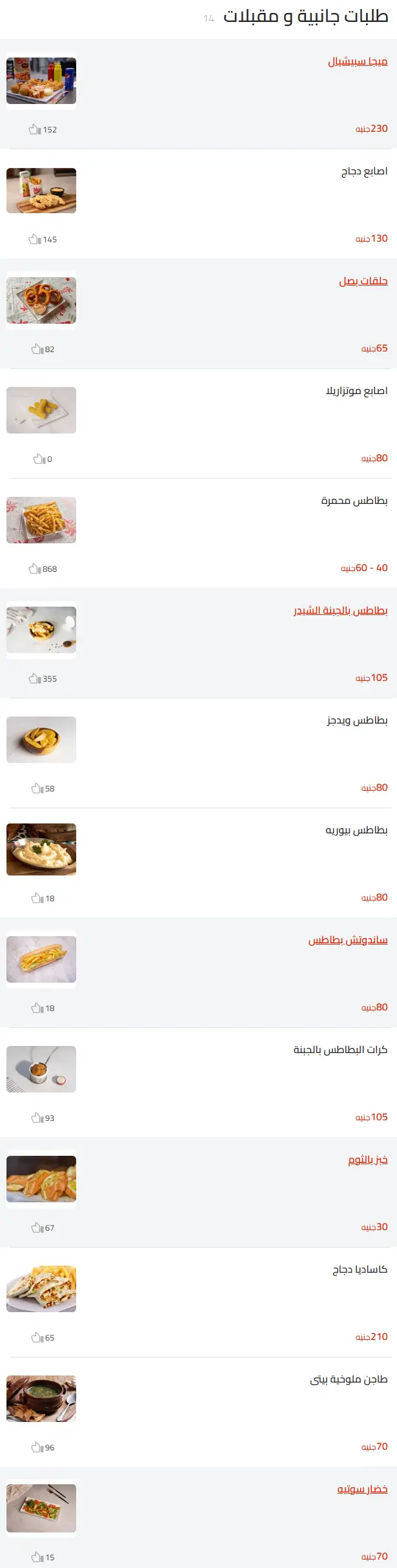 منيو ميجا ساندويتش مطعم رقم اسعار القاهرة، مصر Mega Sandwiches Menu 2025