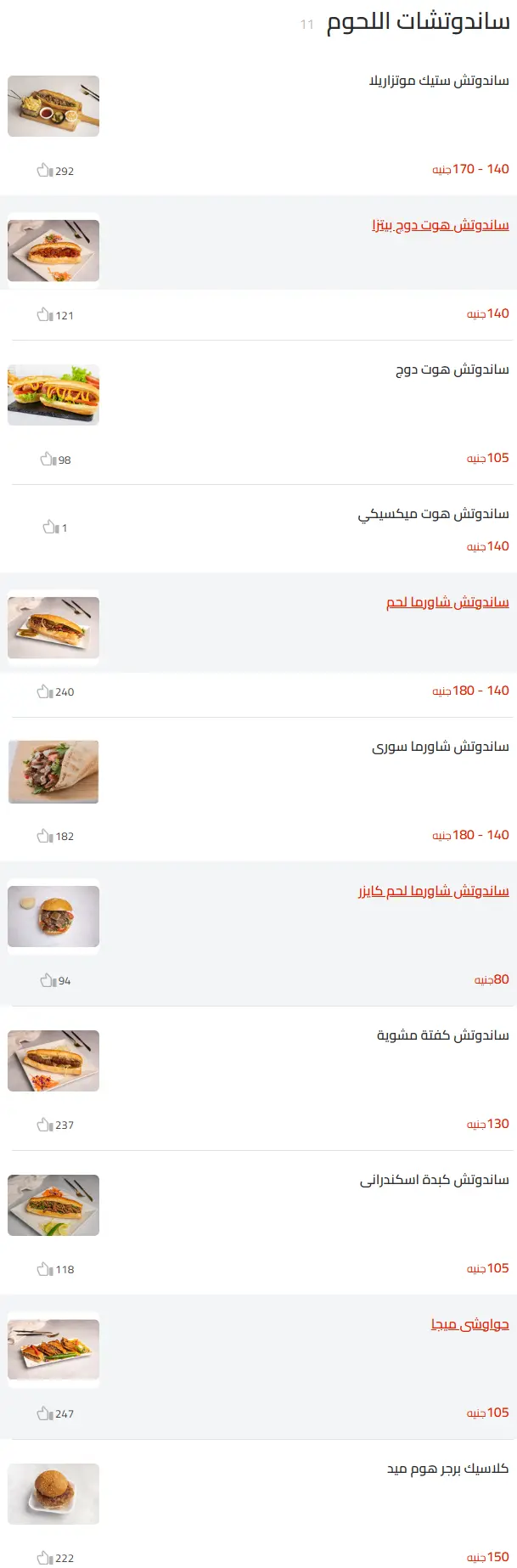 منيو ميجا ساندويتش مطعم رقم اسعار القاهرة، مصر Mega Sandwiches Menu 2025