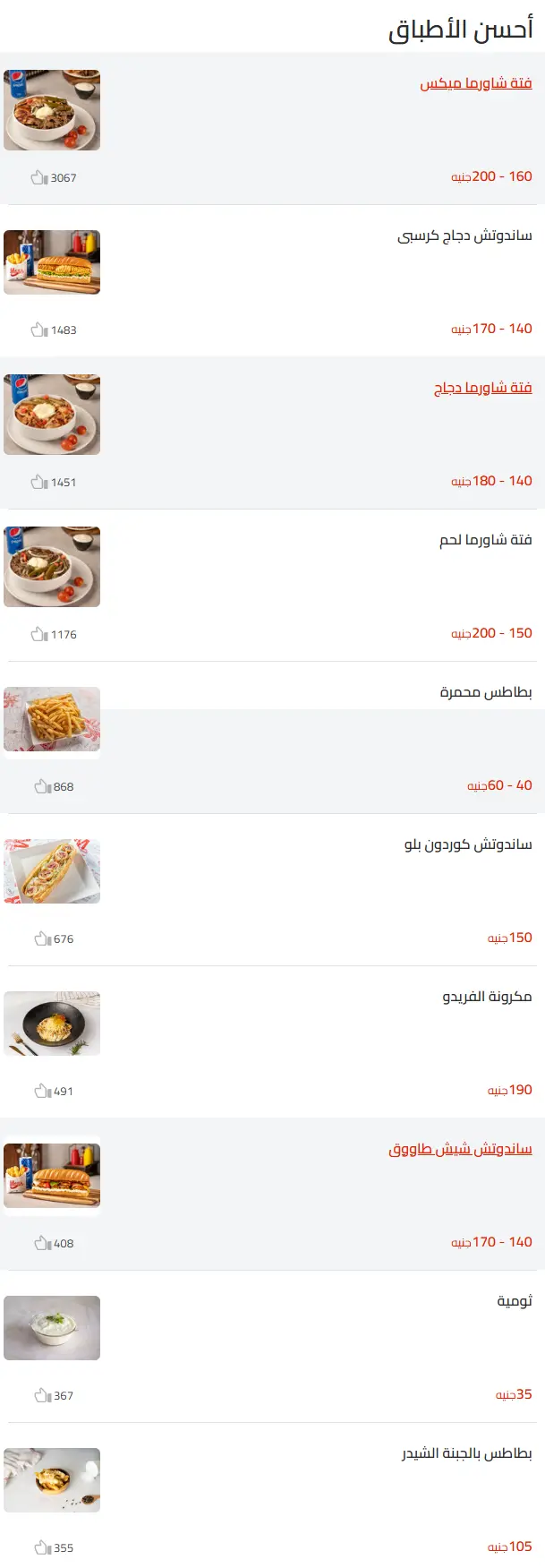 منيو ميجا ساندويتش مطعم رقم اسعار القاهرة، مصر Mega Sandwiches Menu 2025