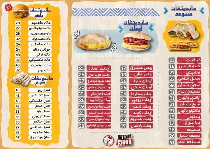 منيو طأطأ الزقازيق مطعم رقم أسعار القاهرة مصر Ta'ta Zagazig Restaurant Menu 2026