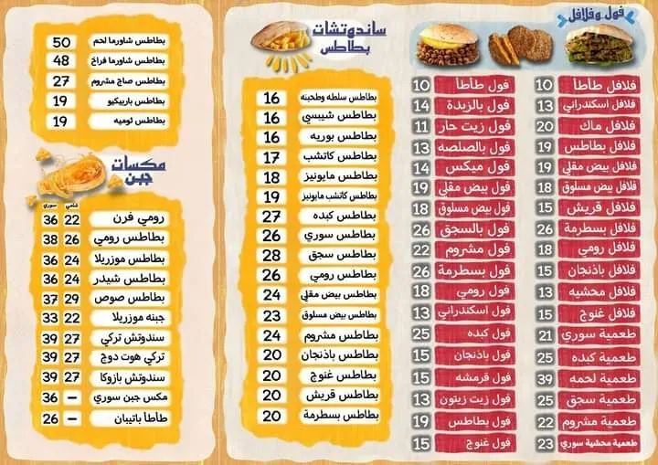 منيو طأطأ الزقازيق مطعم رقم أسعار القاهرة مصر Ta'ta Zagazig Restaurant Menu 2026