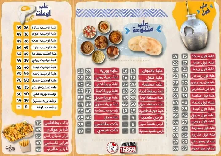 منيو طأطأ الزقازيق مطعم رقم أسعار القاهرة مصر Ta'ta Zagazig Restaurant Menu 2026