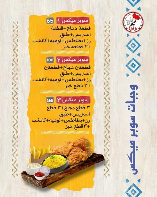 منيو طأطأ الزقازيق مطعم رقم أسعار القاهرة مصر Ta'ta Zagazig Restaurant Menu