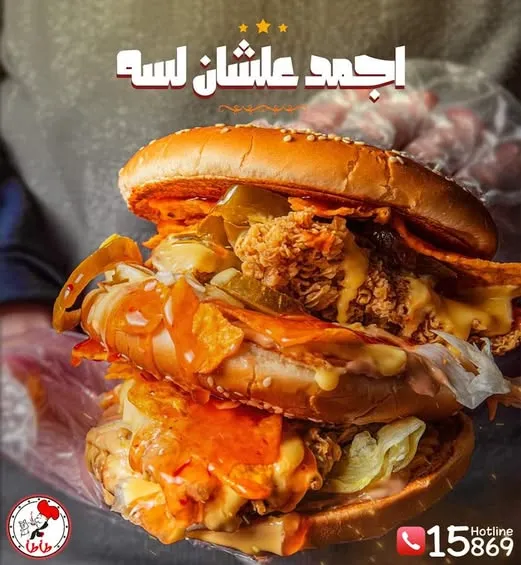 منيو طأطأ الزقازيق مطعم رقم أسعار القاهرة مصر Ta'ta Zagazig Restaurant Menu 2026